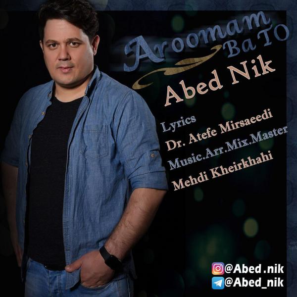 دانلود آهنگ آرومم با تو دانلود آهنگ آرومم با تو